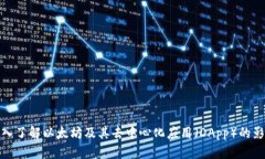 深入了解以太坊及其去中